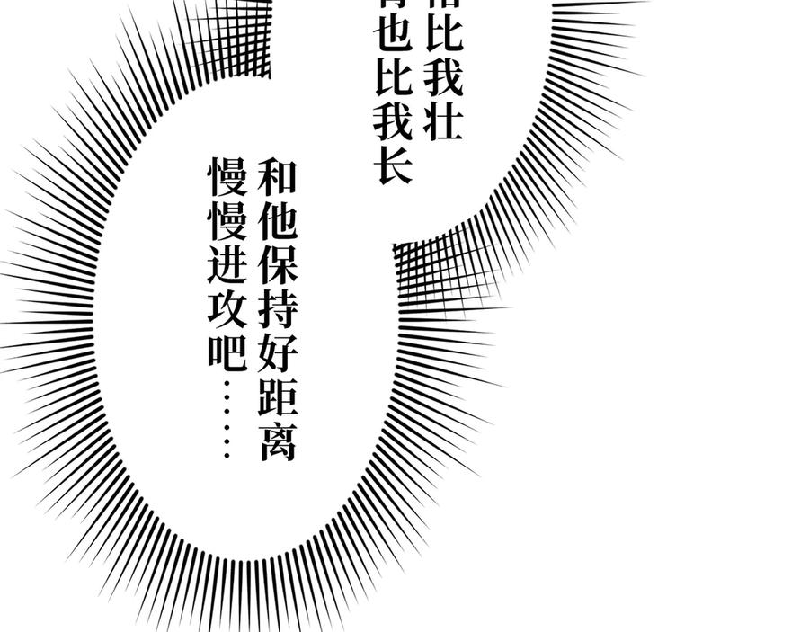 《特工重生：最强高中生》第15话 第22页