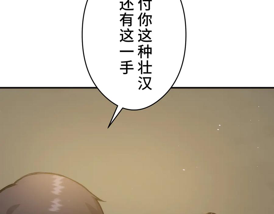 《特工重生：最强高中生》第15话 第252页