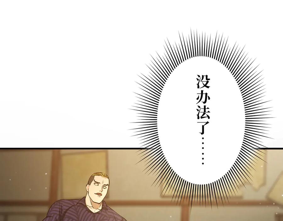 《特工重生：最强高中生》第15话 第124页