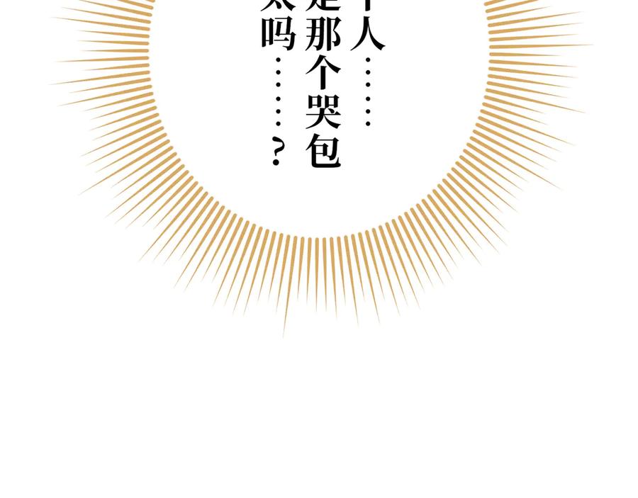 《特工重生：最强高中生》第15话 第196页