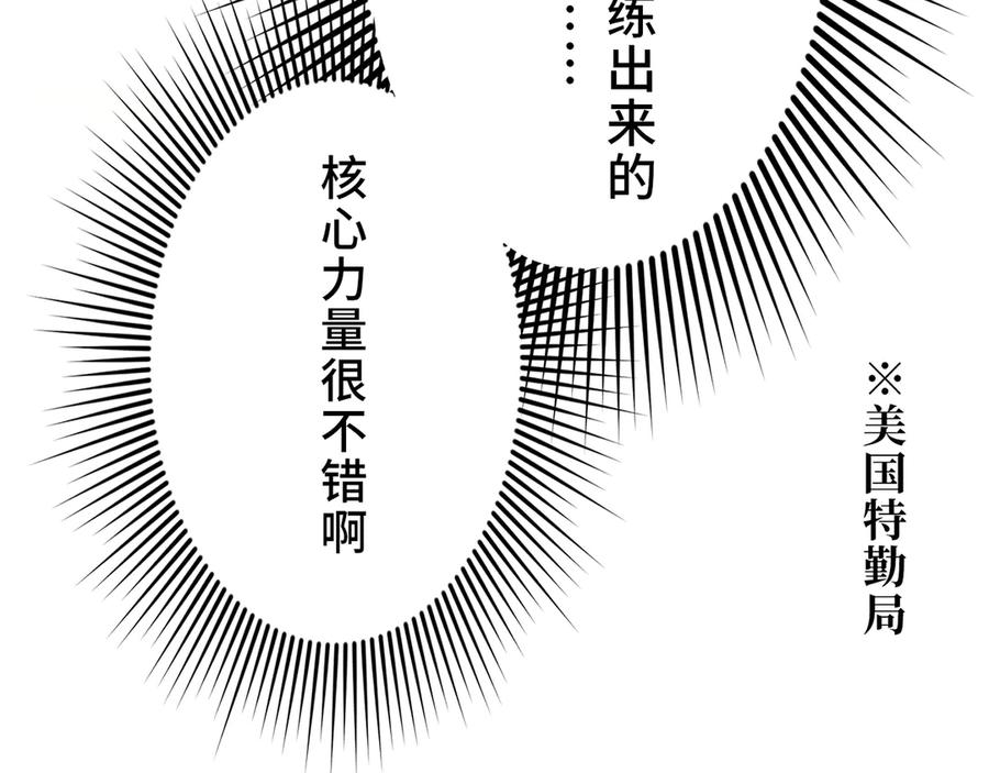 《特工重生：最强高中生》第15话 第104页