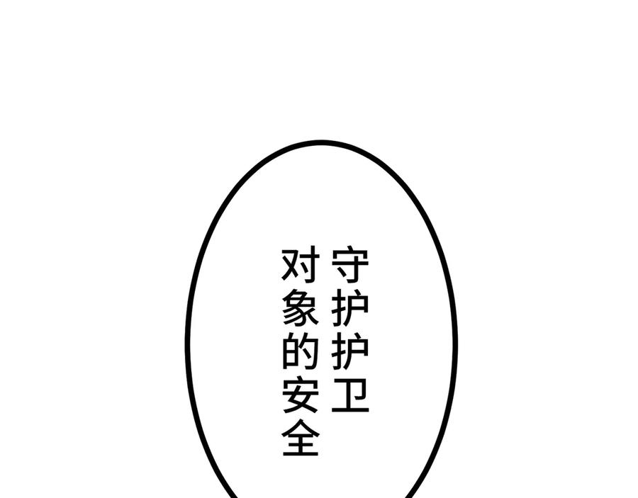 《特工重生：最强高中生》第15话 第188页