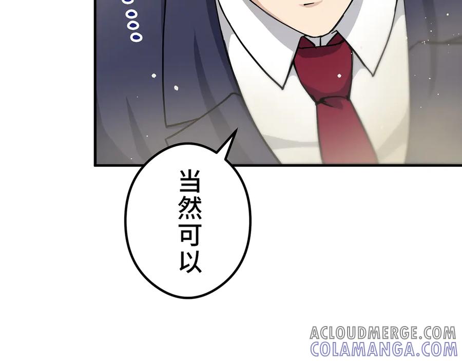 《特工重生：最强高中生》第15话 第109页