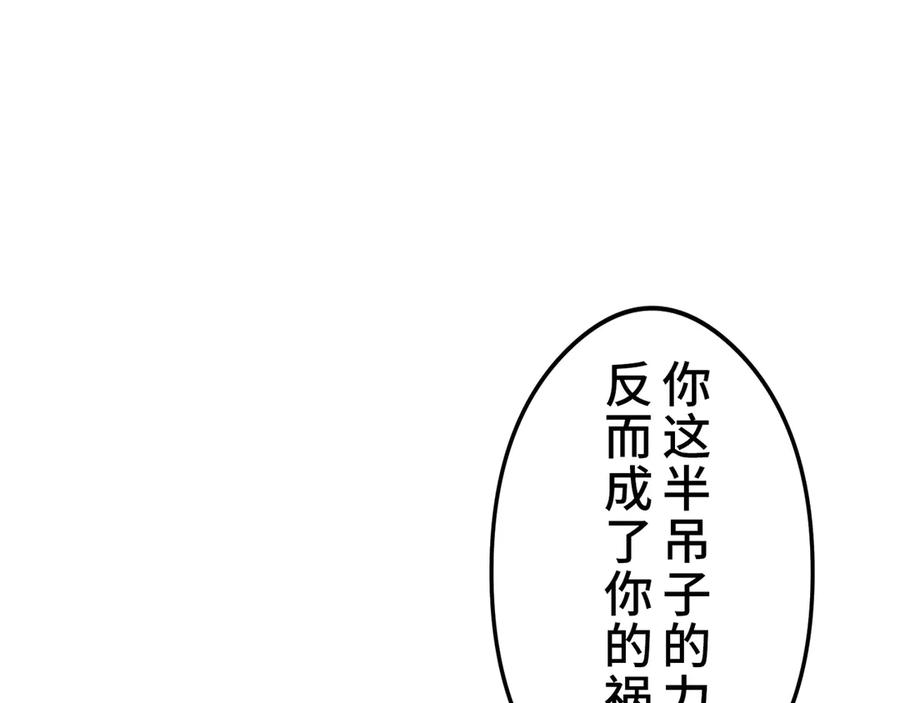 《特工重生：最强高中生》第15话 第166页