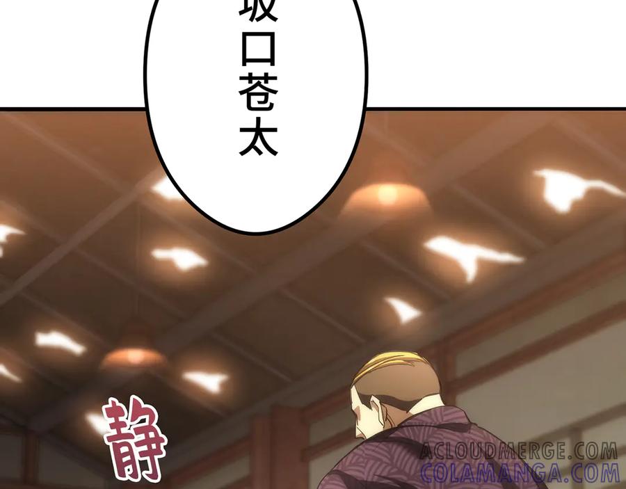 《特工重生：最强高中生》第15话 第77页