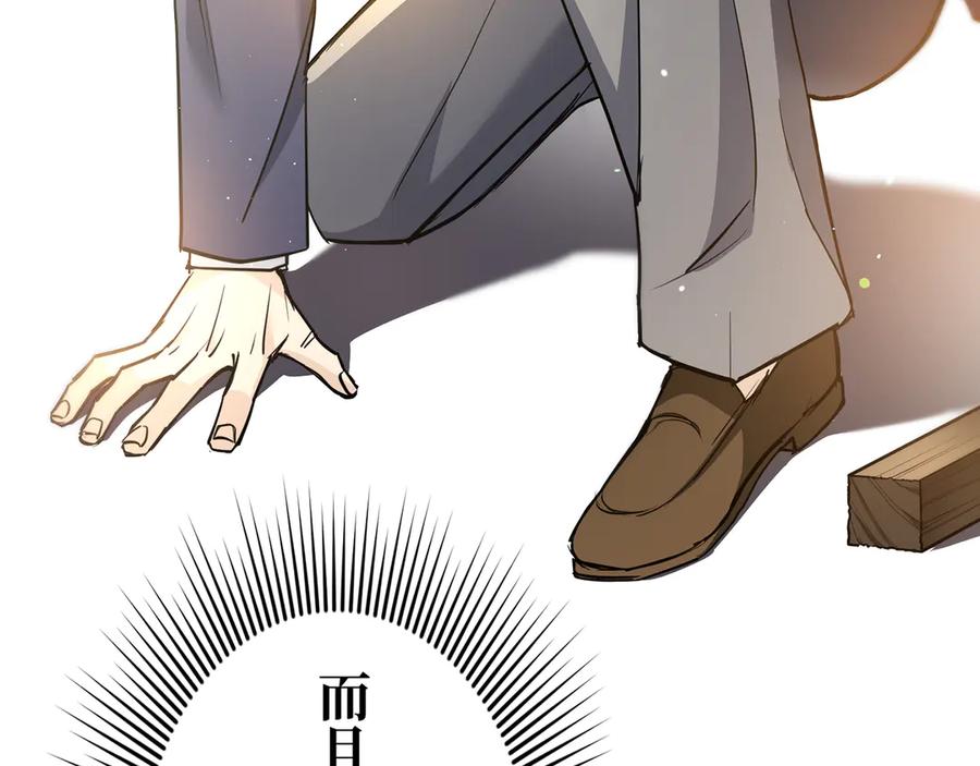 《特工重生：最强高中生》第15话 第118页