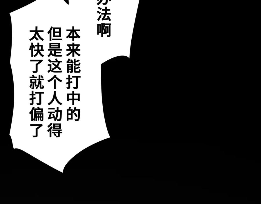 《特工重生：最强高中生》第16话 第138页