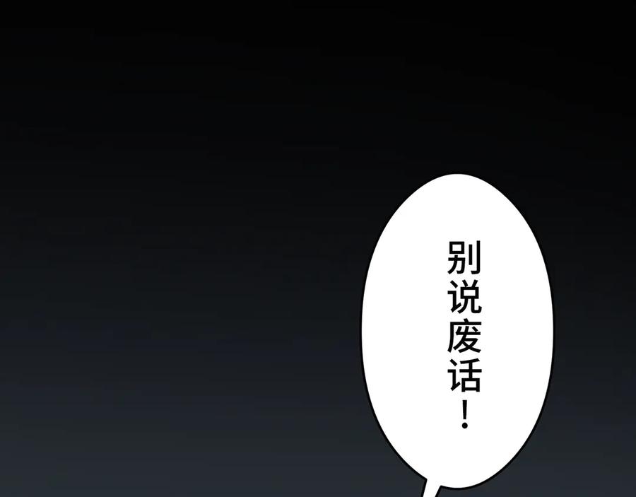 《特工重生：最强高中生》第16话 第139页