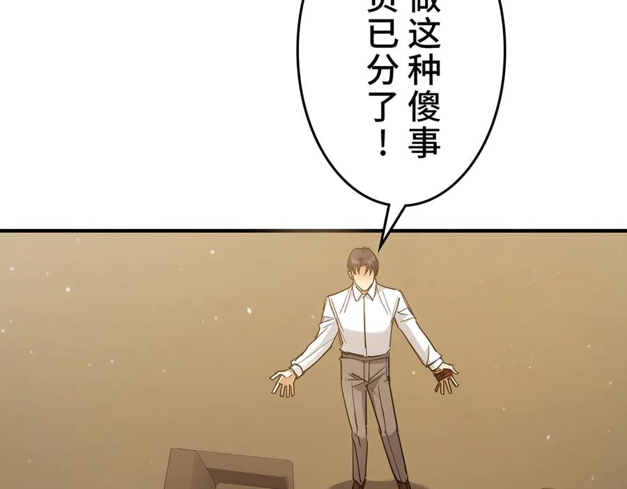 《特工重生：最强高中生》第16话 第46页