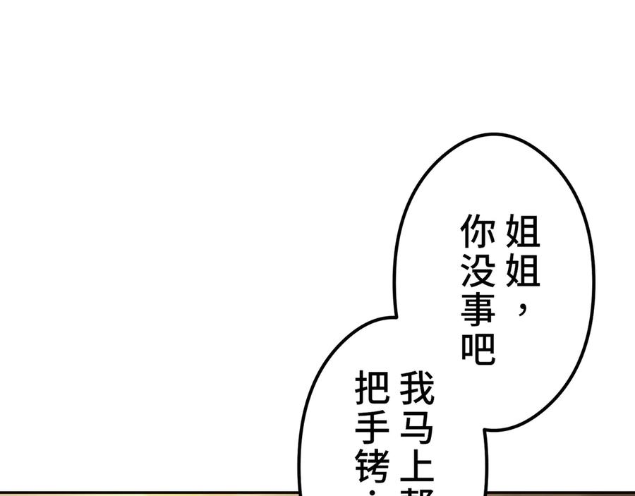 《特工重生：最强高中生》第16话 第224页