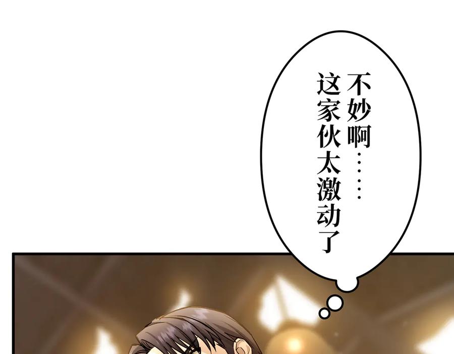 《特工重生：最强高中生》第16话 第71页