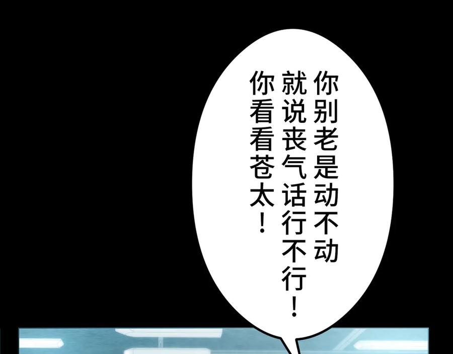 《特工重生：最强高中生》第16话 第146页