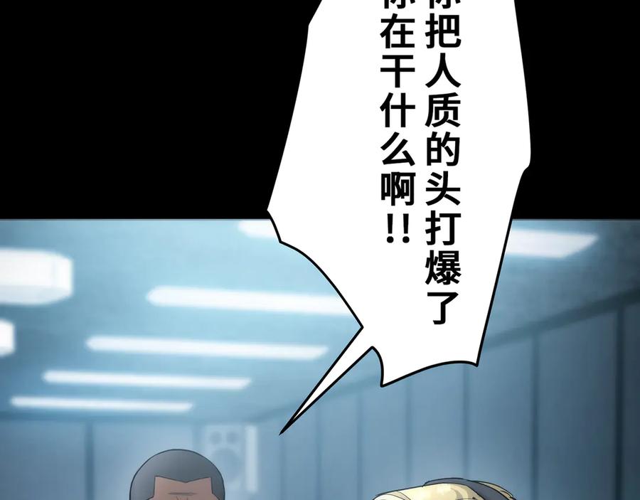 《特工重生：最强高中生》第16话 第136页