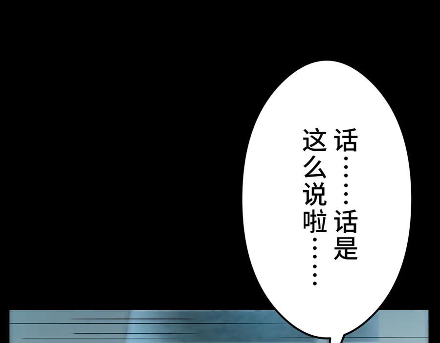 《特工重生：最强高中生》第16话 第143页
