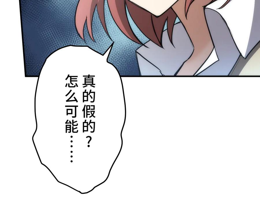 《特工重生：最强高中生》第16话 第24页
