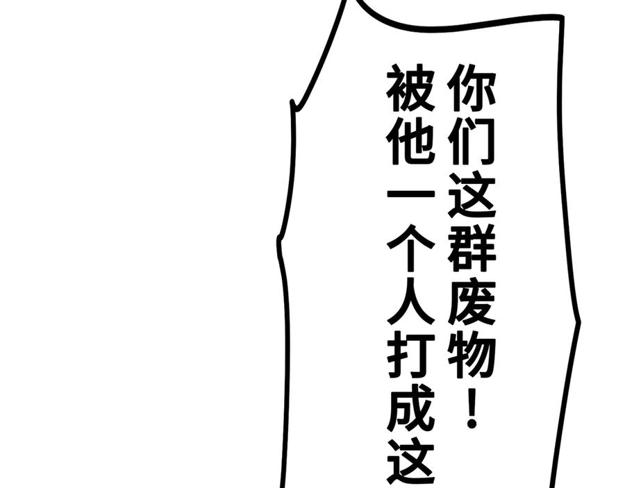 《特工重生：最强高中生》第16话 第60页