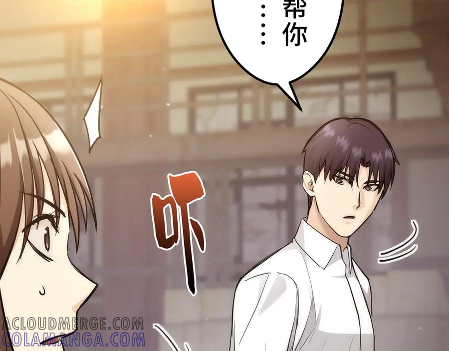 《特工重生：最强高中生》第16话 第225页