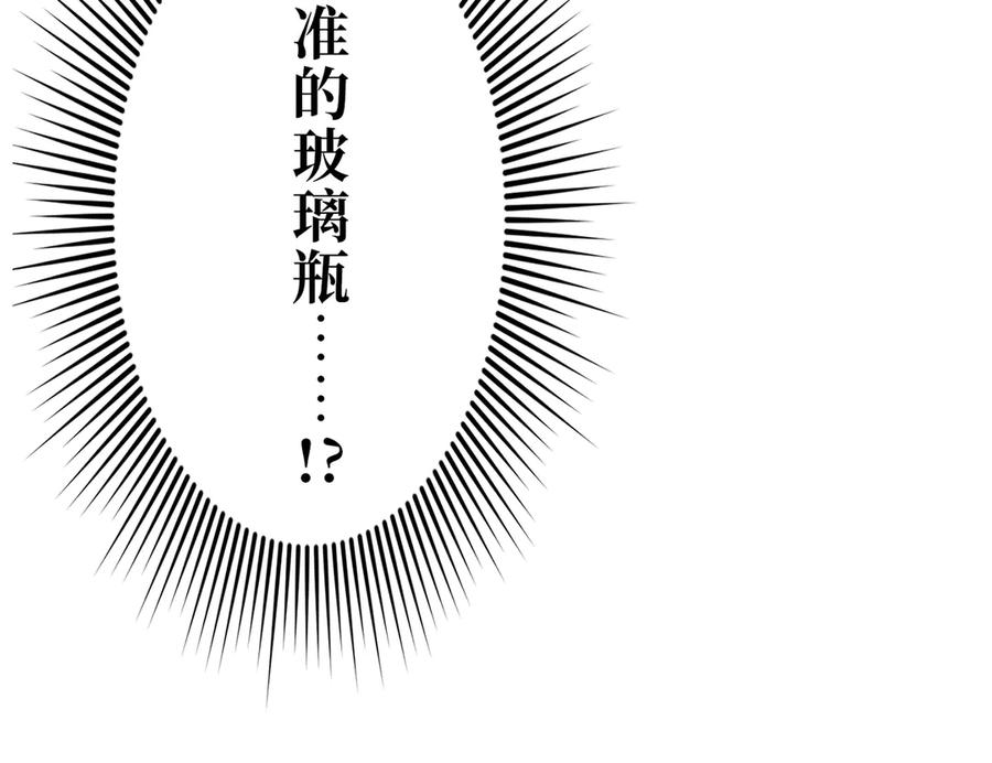 《特工重生：最强高中生》第16话 第110页