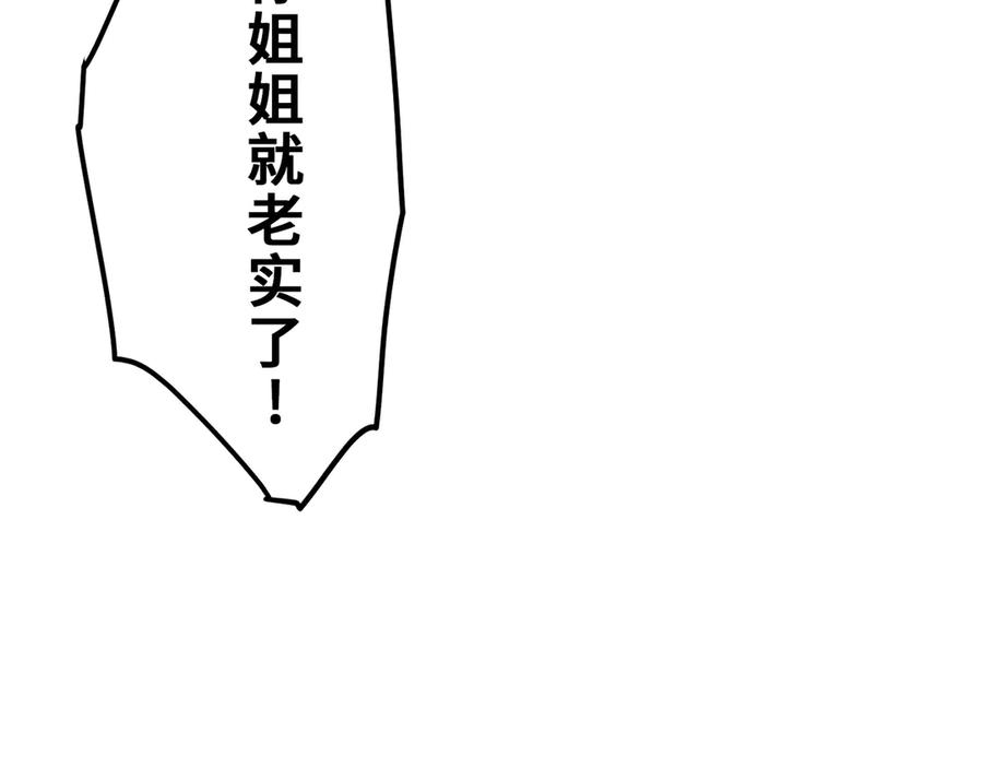 《特工重生：最强高中生》第16话 第91页