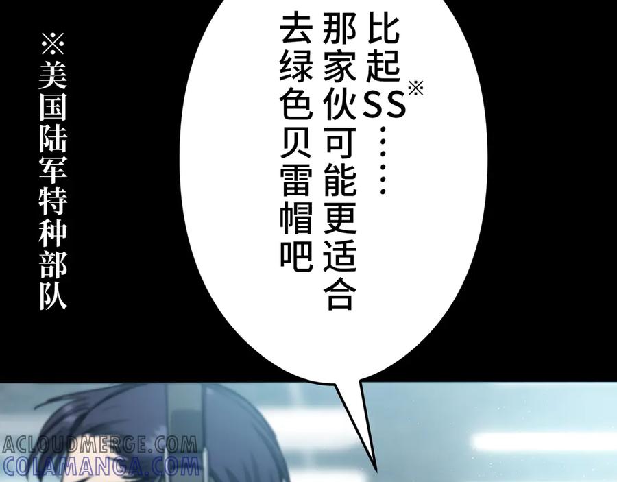 《特工重生：最强高中生》第16话 第161页