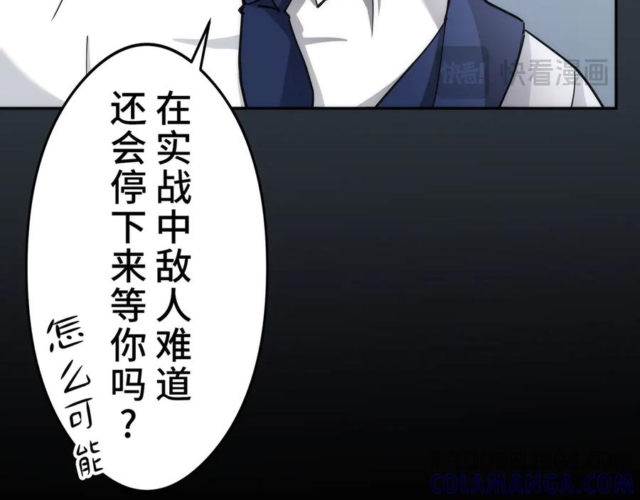 《特工重生：最强高中生》第16话 第141页