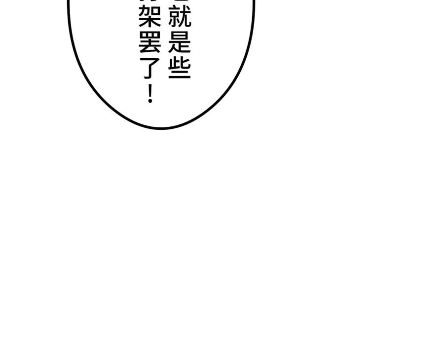 《特工重生：最强高中生》第17话 第103页