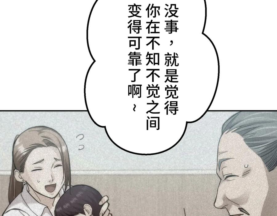《特工重生：最强高中生》第17话 第147页