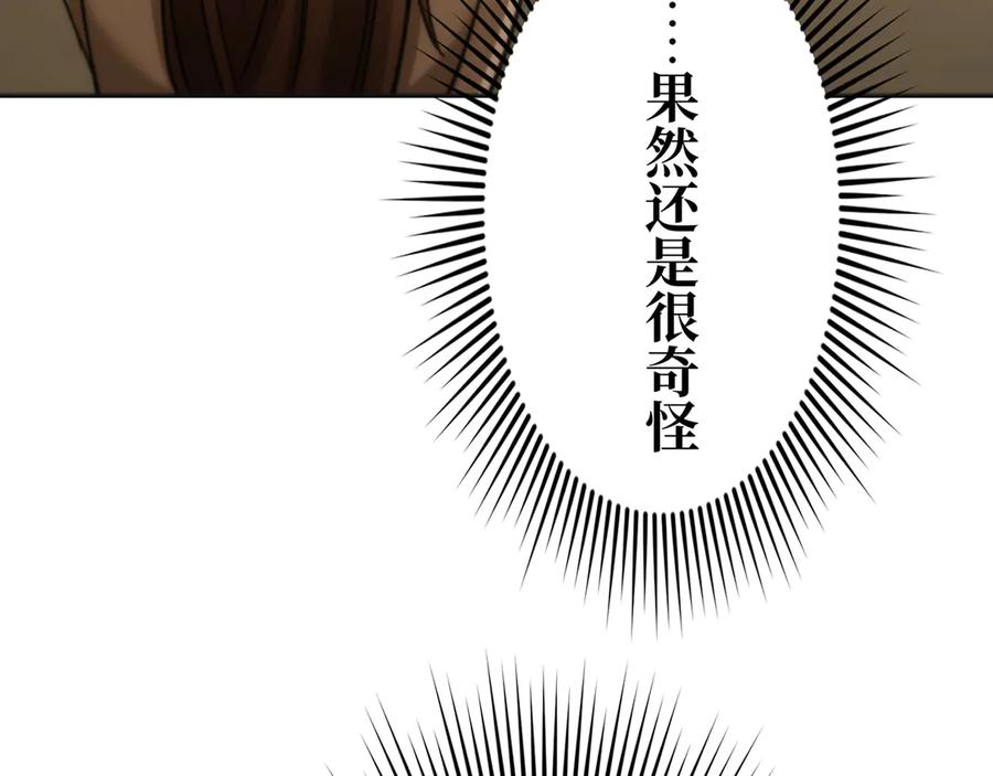 《特工重生：最强高中生》第17话 第111页