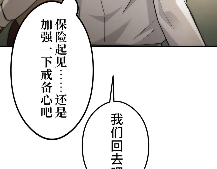 《特工重生：最强高中生》第17话 第106页