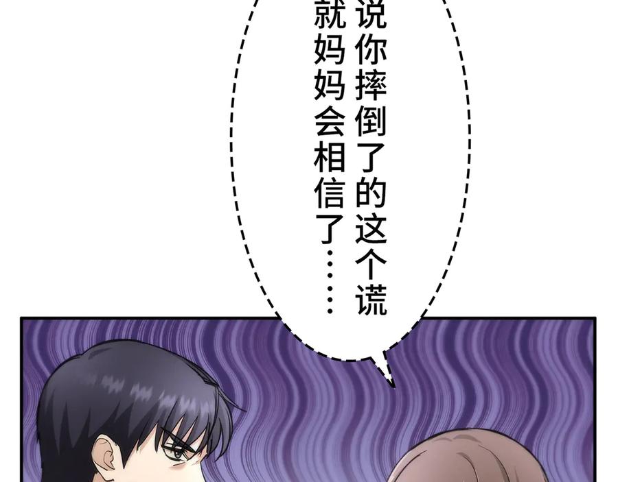 《特工重生：最强高中生》第17话 第184页