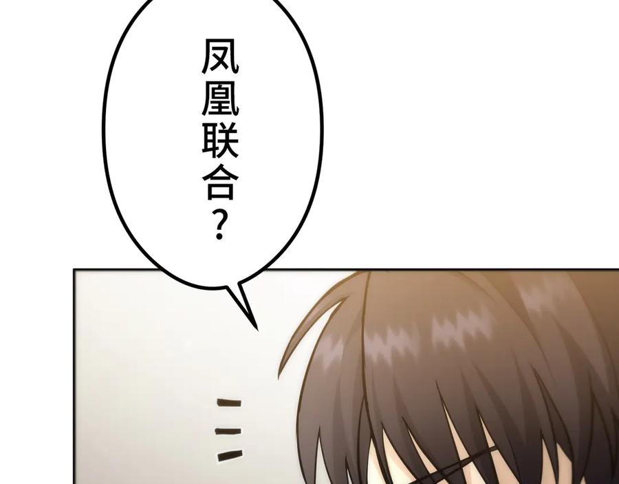 《特工重生：最强高中生》第17话 第96页