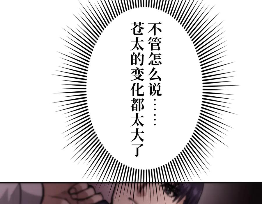 《特工重生：最强高中生》第17话 第112页
