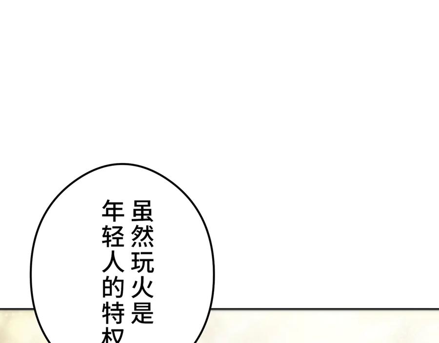 《特工重生：最强高中生》第17话 第156页