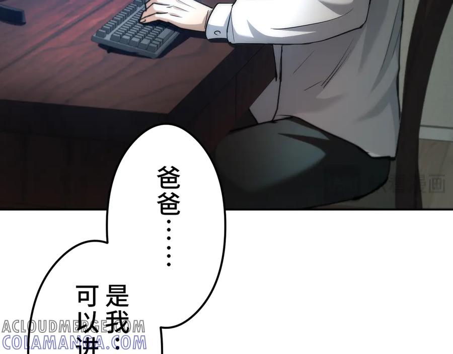 《特工重生：最强高中生》第17话 第213页