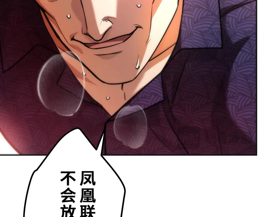 《特工重生：最强高中生》第17话 第94页