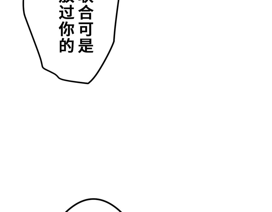《特工重生：最强高中生》第17话 第95页