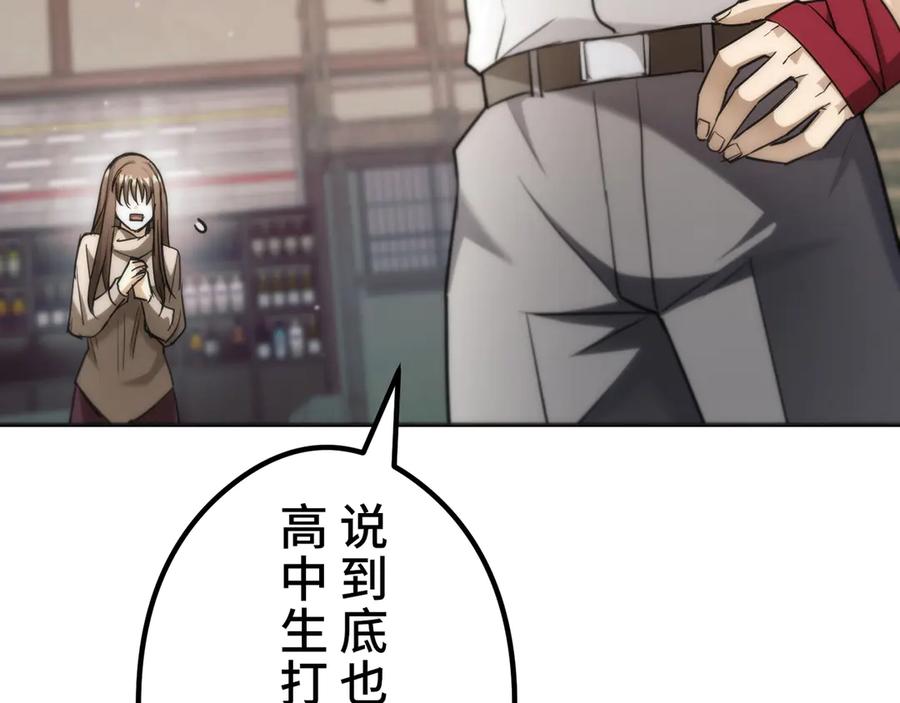 《特工重生：最强高中生》第17话 第102页
