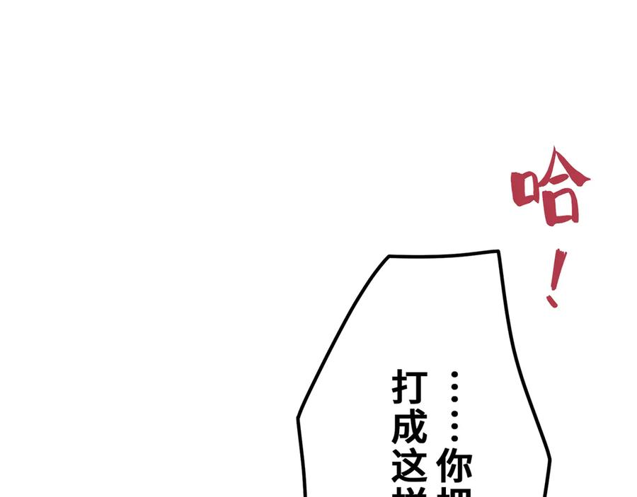 《特工重生：最强高中生》第17话 第92页