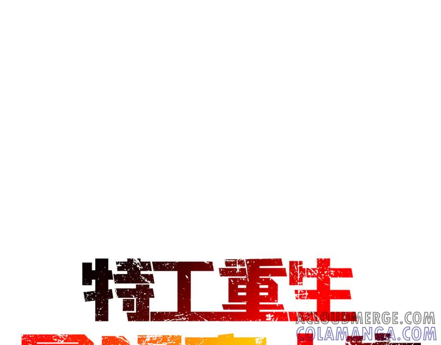 《特工重生：最强高中生》第17话 第17页