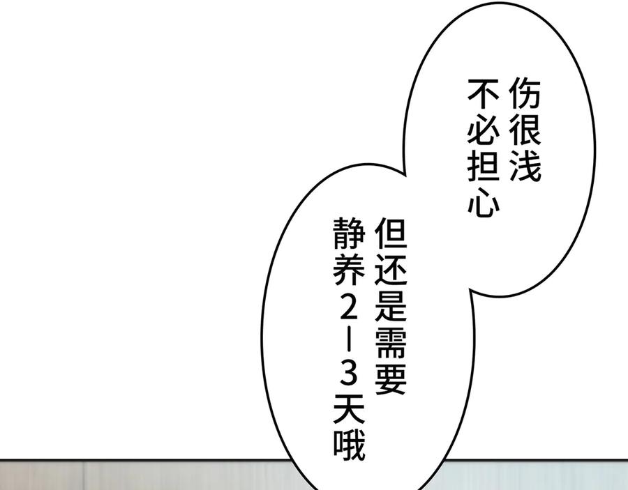 《特工重生：最强高中生》第17话 第132页