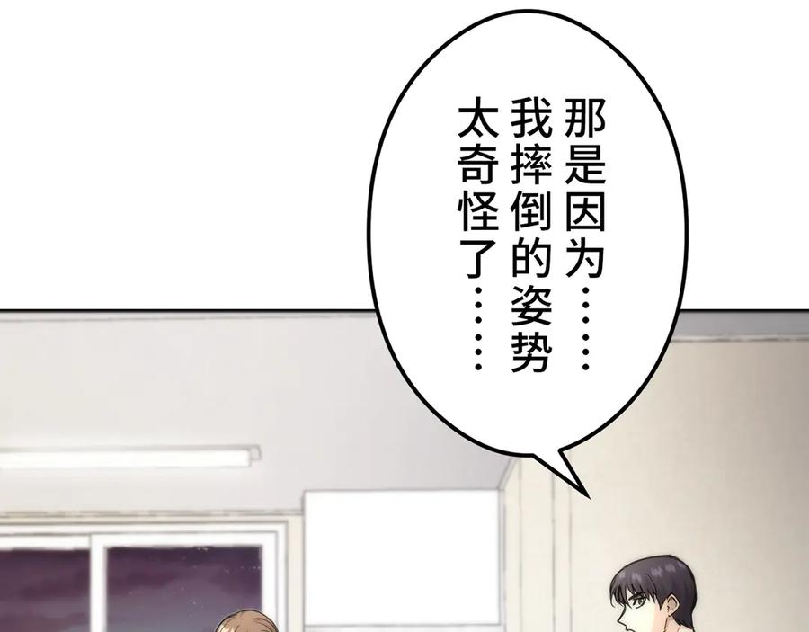 《特工重生：最强高中生》第17话 第190页