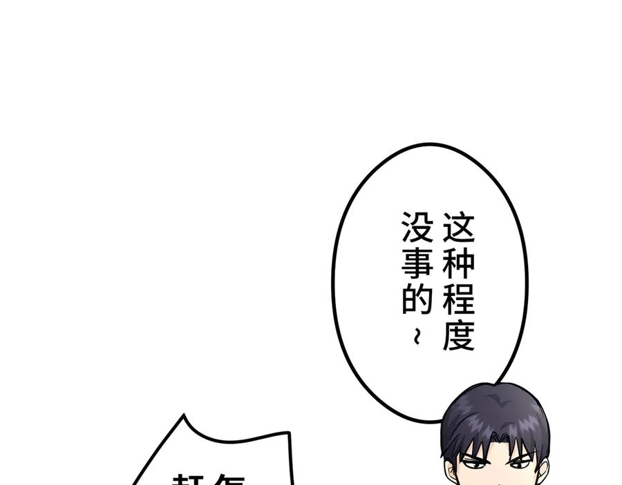 《特工重生：最强高中生》第17话 第75页