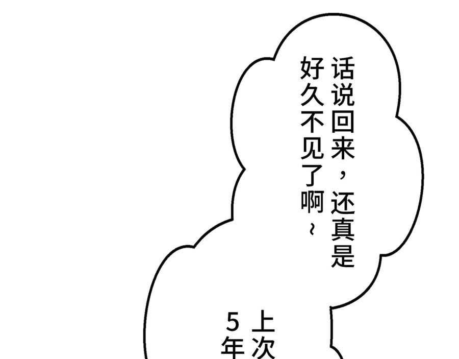 《特工重生：最强高中生》第17话 第140页