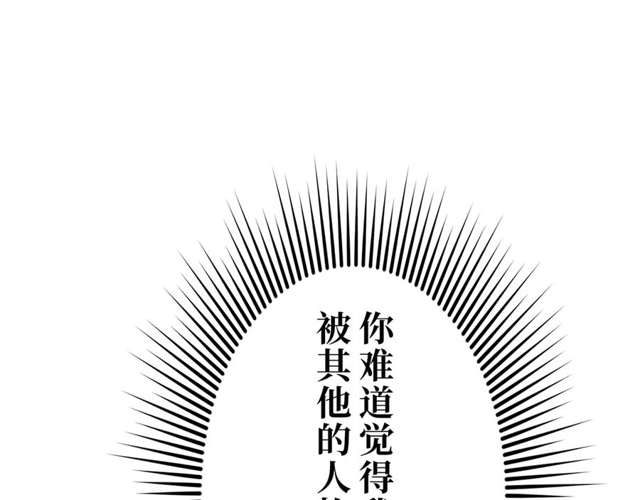 《特工重生：最强高中生》第17话 第115页