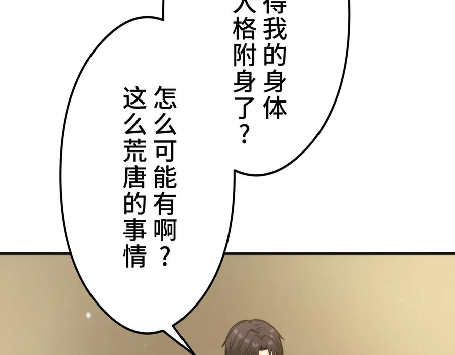 《特工重生：最强高中生》第17话 第44页