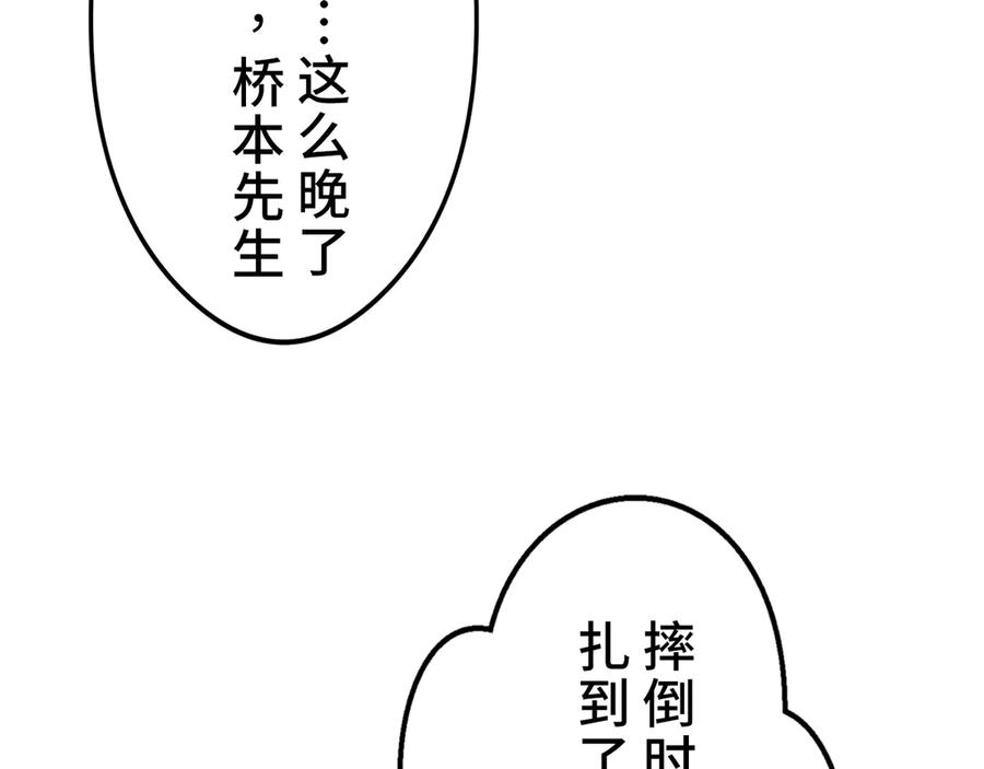 《特工重生：最强高中生》第17话 第135页