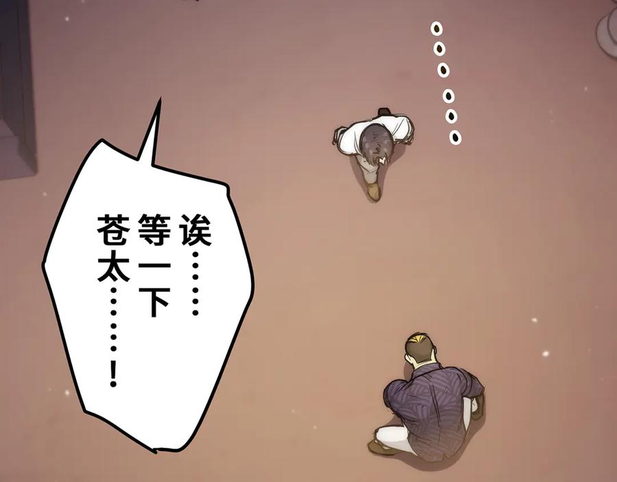 《特工重生：最强高中生》第17话 第87页