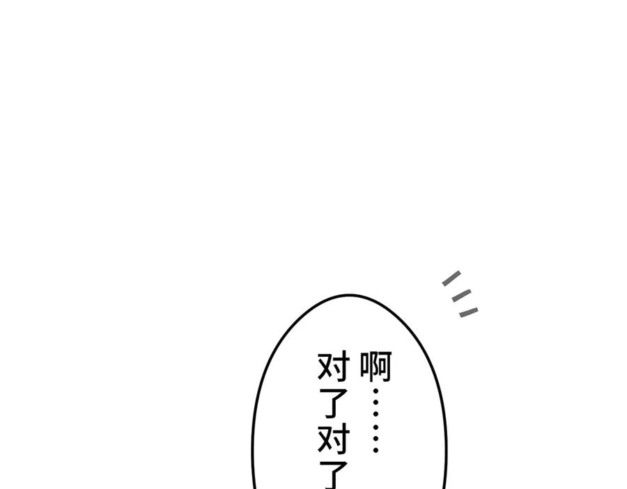 《特工重生：最强高中生》第17话 第154页