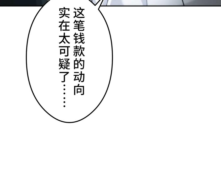 《特工重生：最强高中生》第17话 第208页