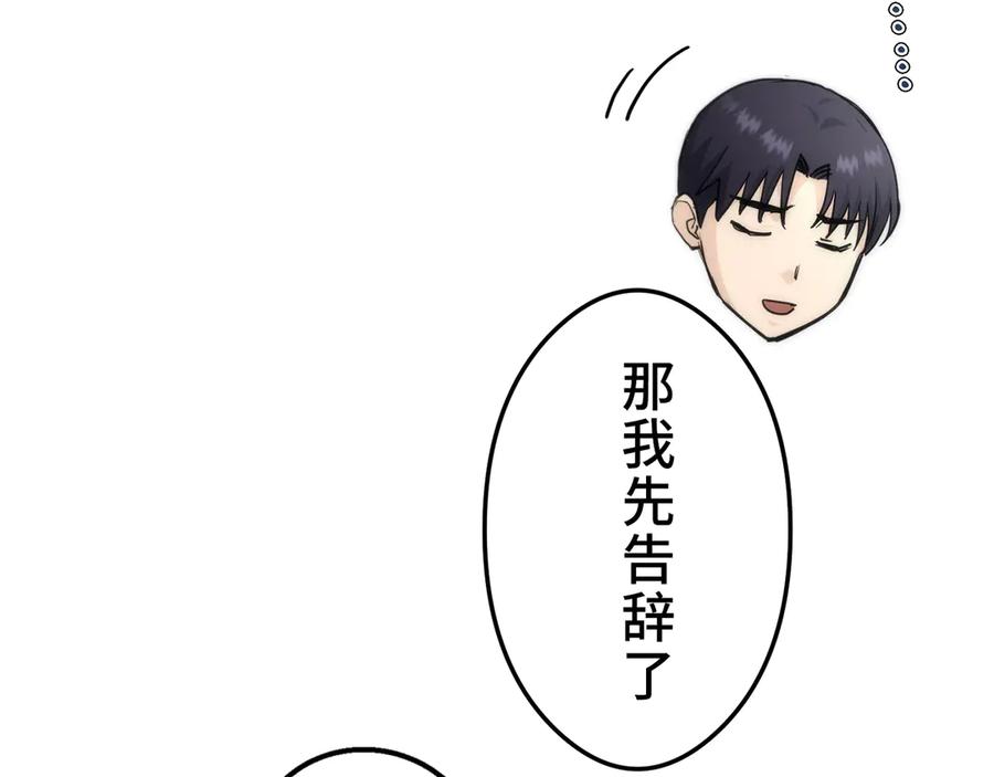 《特工重生：最强高中生》第17话 第151页